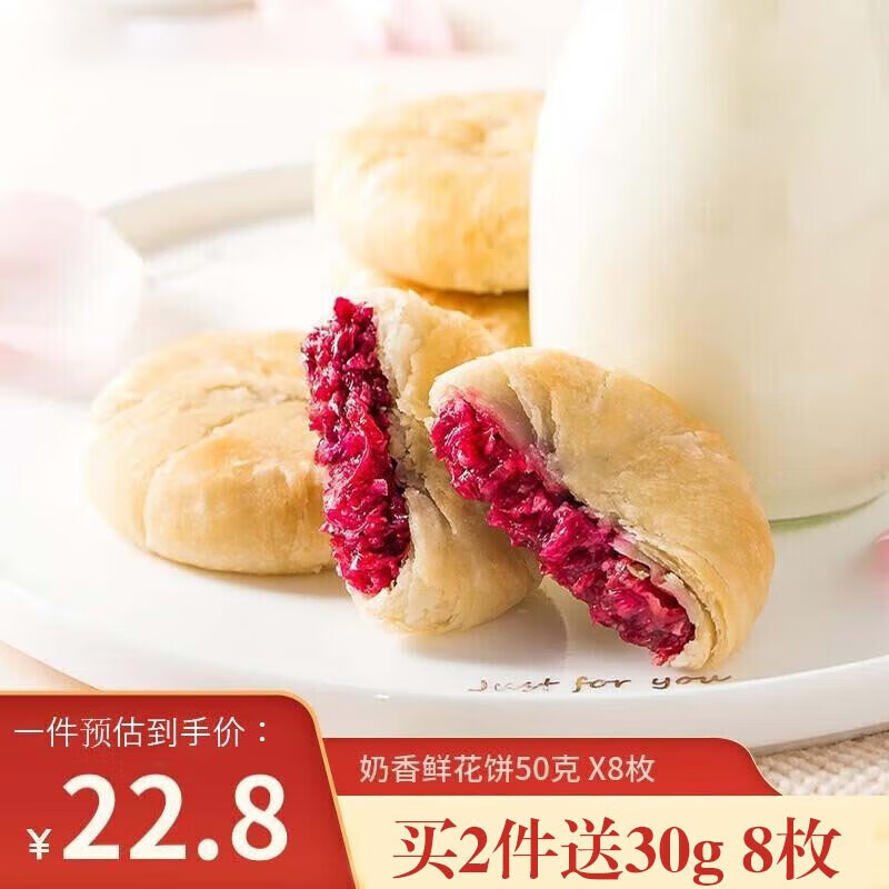 梅花牌 奶香鲜花饼400g 云南特产传统糕点心小吃零食 休闲零食大礼包