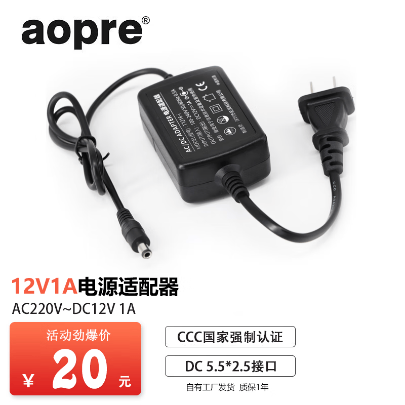 aopre 工业交换机电源12V1A24V1A24V2A/52V1.25A 5口8口光端机收发器电源 12V1A电源适配器【3C认证】