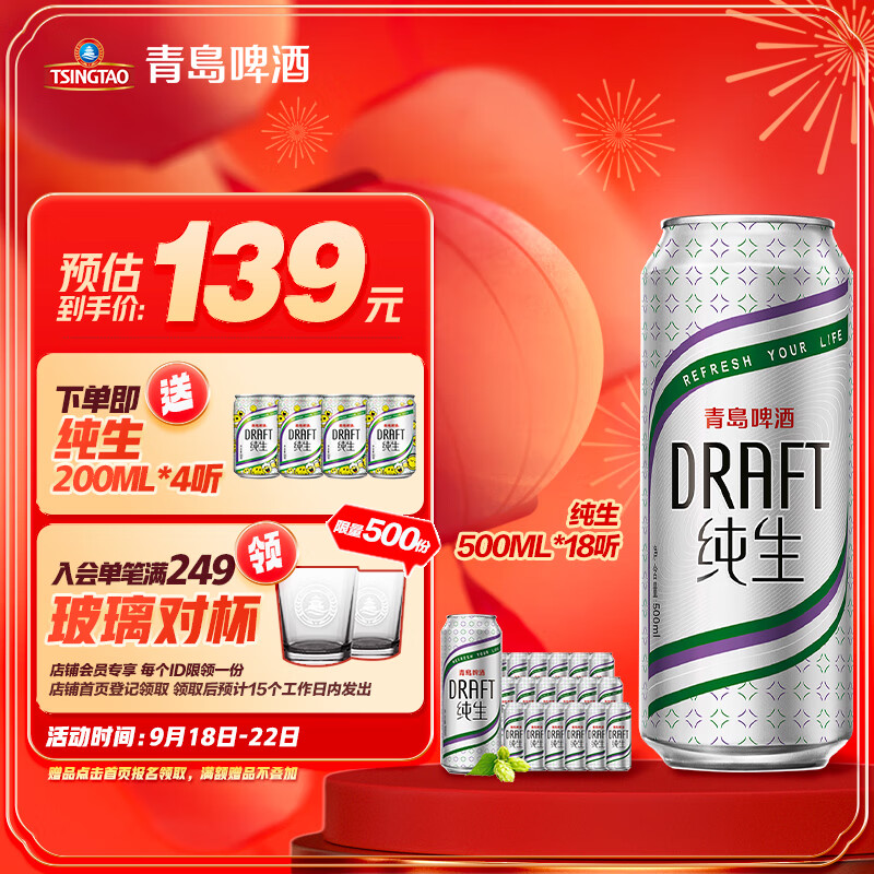 青岛啤酒（TsingTao）纯生系列 500ml*18听  SMILEY 快乐运动罐 肖战同款 中秋节送礼