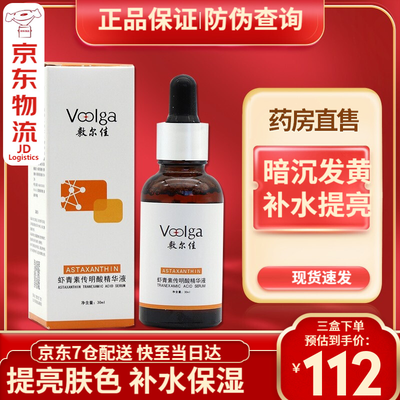 敷尔佳医用面部修复贴透明质酸钠激光术后修复皮肤敷料减少色素沉着皮肤过敏轻中度痤疮虾青素传明酸精华液价格走势稳定