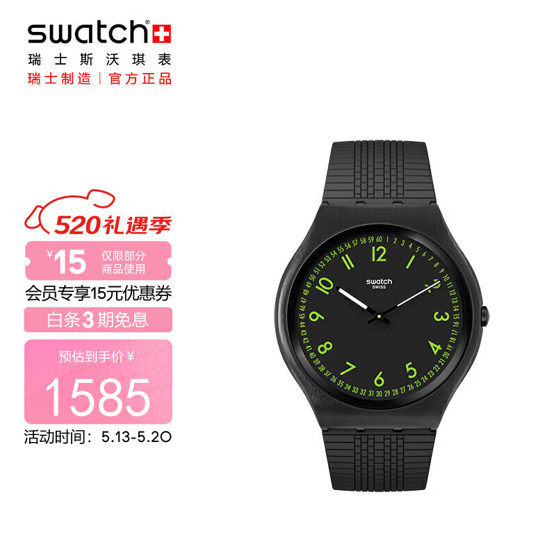斯沃琪（Swatch）瑞士手表 超薄金属系列 绿之格 情人节礼物男女石英表SS07B108
