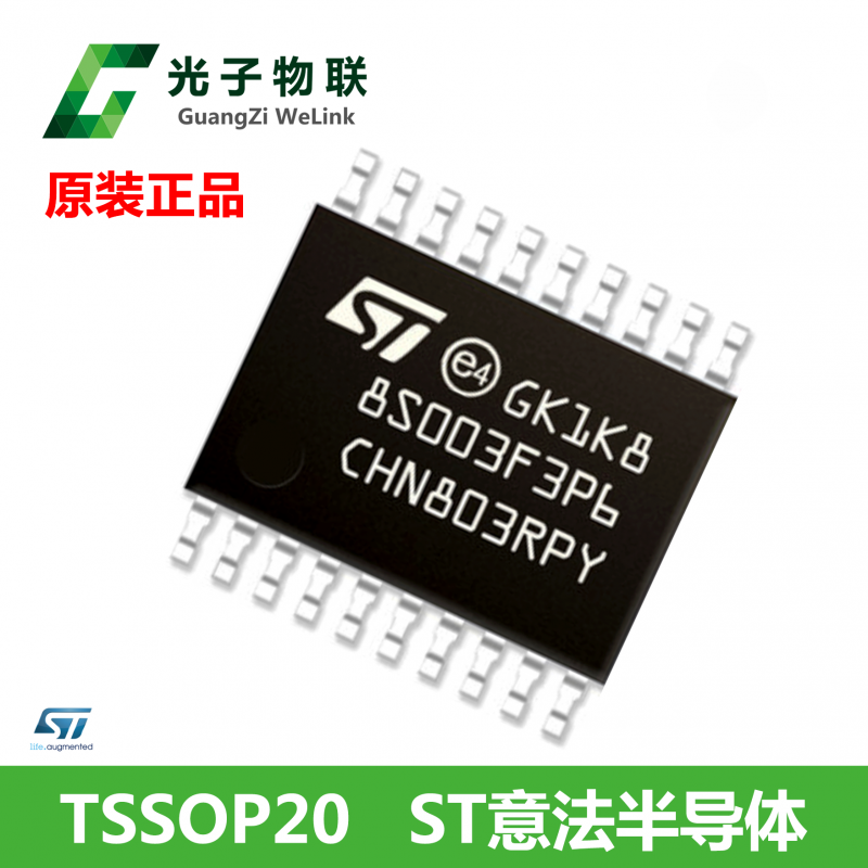 stm8s003f3p6tr tssop20 st意法半导体ic芯片mcu微控制器
