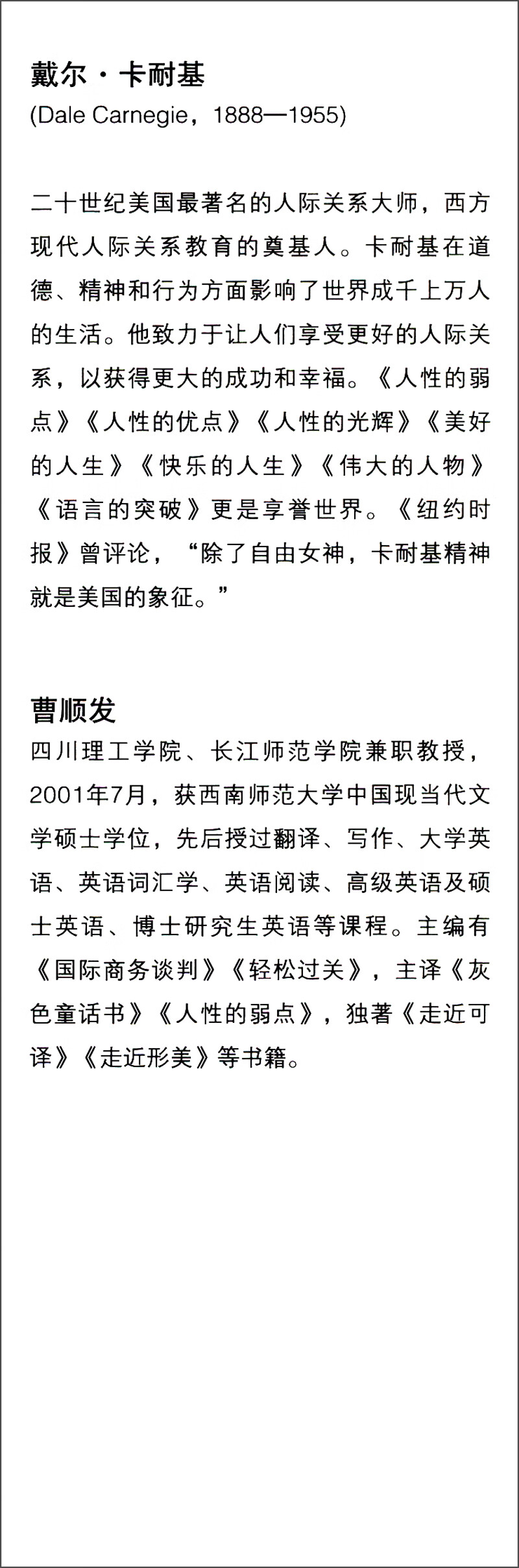 人性的优点+人性的弱点+人性的光辉三本套装洛克菲勒、罗斯福、奥巴马、稻盛和夫、马详情图