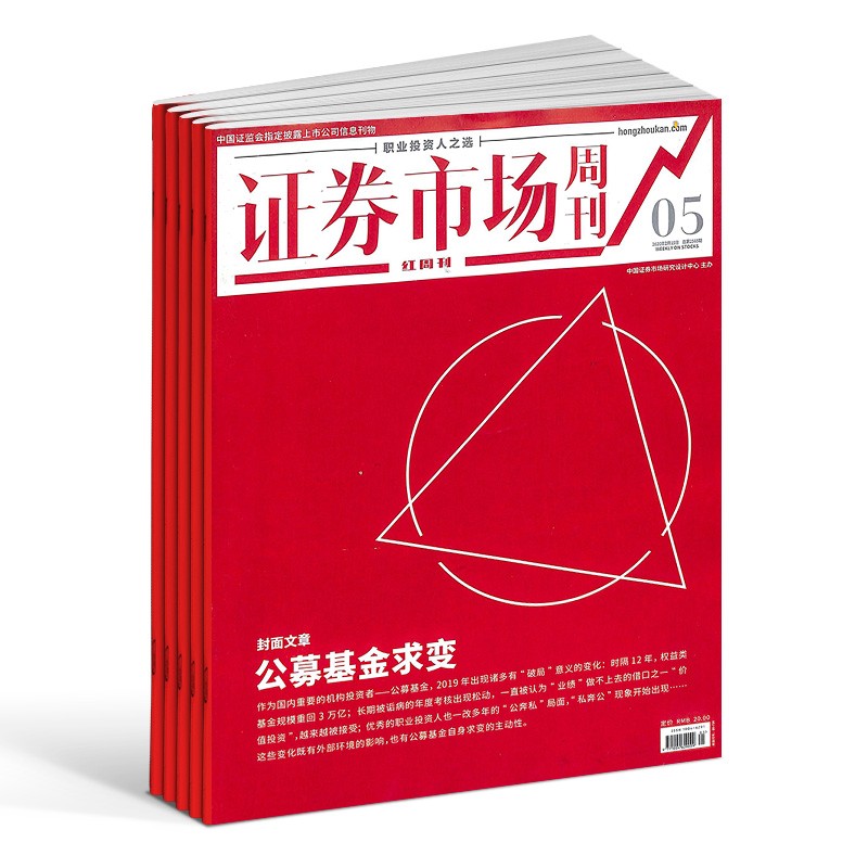 【季度/半年/全年订阅】证券市场周刊-红周刊杂志2022年订阅半年24期/全年50期默认当月起订 投资管理财经资讯金融投资期刊杂志 半年订阅每月发货