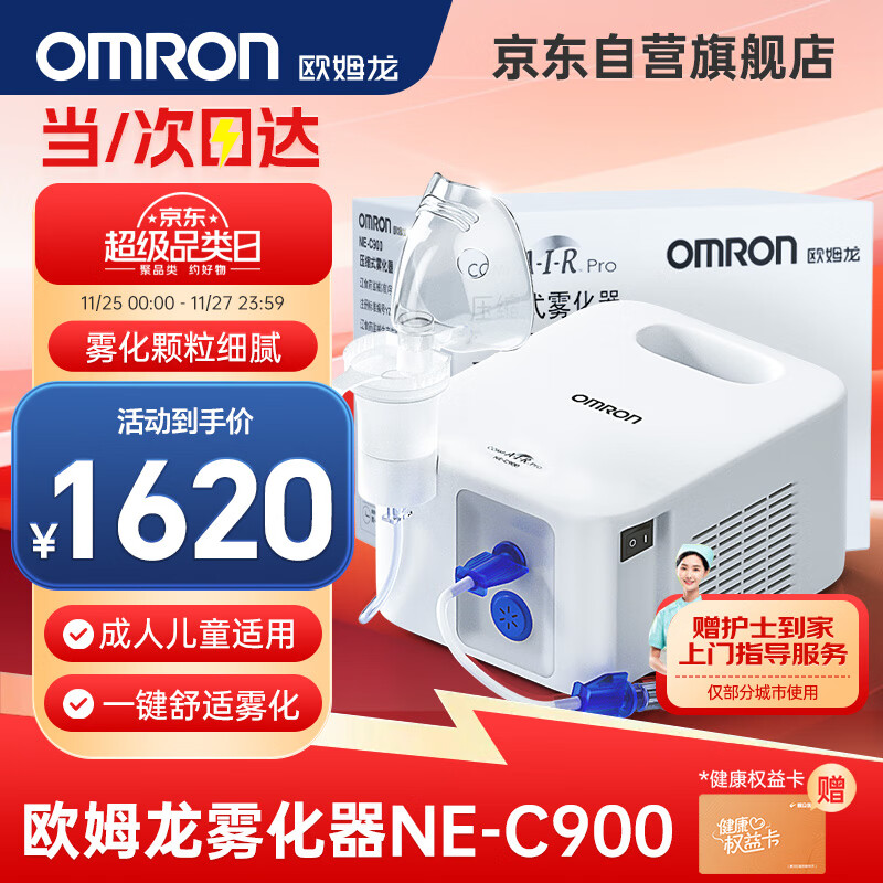 欧姆龙（OMRON）雾化器儿童家用成人医用雾化机婴儿压缩式雾化泵吸入器NE-C900