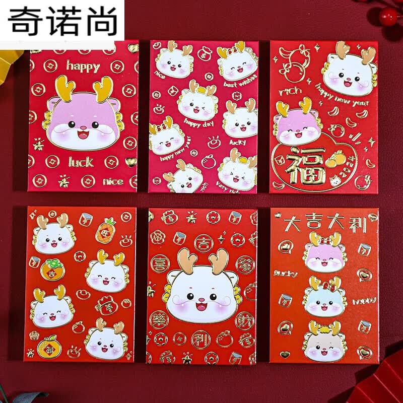阡囤利是封卡通龙年红包袋2024新款创意生肖儿童过新年春节通用 短款A306 72个装怎么看?