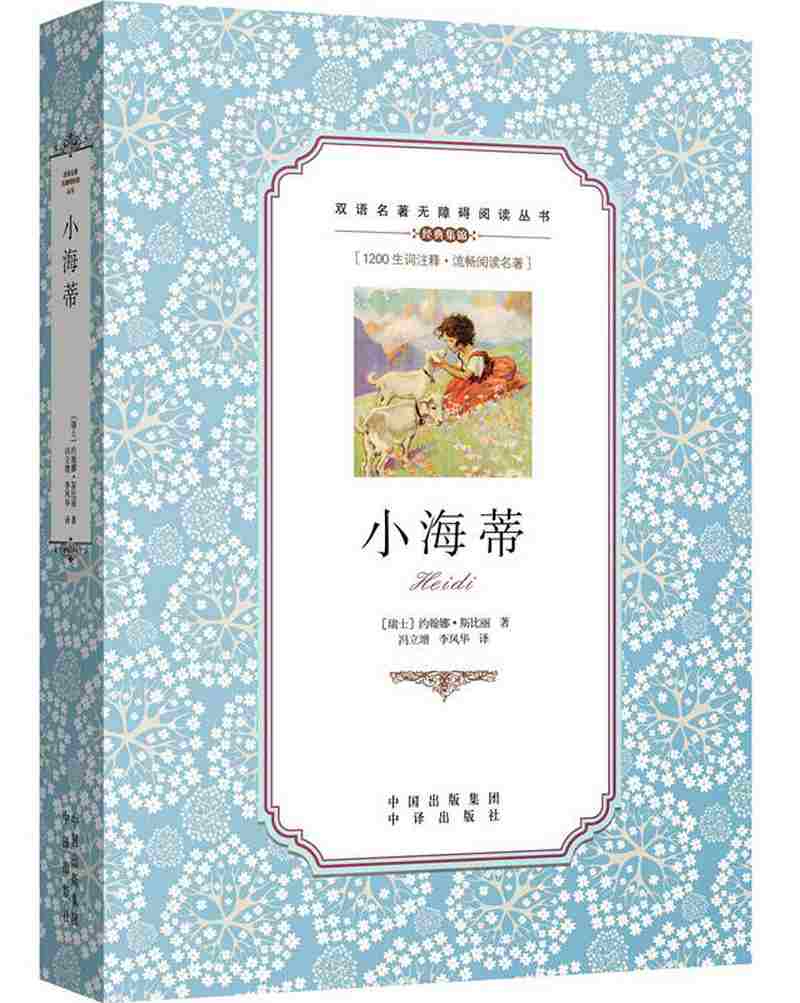 【送货上门】小海蒂