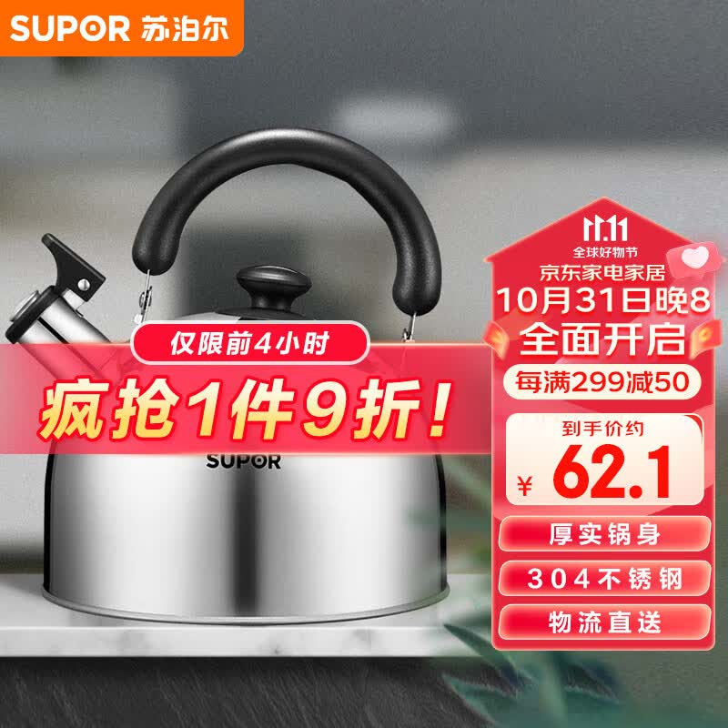 苏泊尔 SUPOR 好帮手304不锈钢鸣笛水壶3L烧水壶明火燃气专用ES30HS01怎么样,好用不?