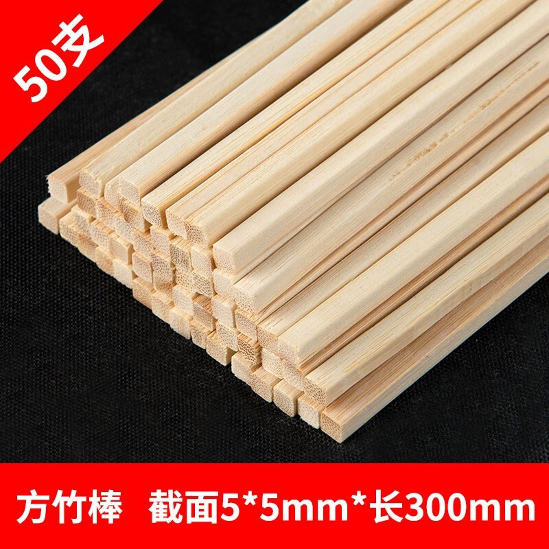 建筑模型材料 diy手工小圆棒竹木棒竹子圆木棍竹棒竹签细竹棍制作 方竹棒5x5x300mm  50支高性价比高么？