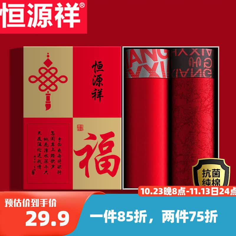 恒源祥男士内裤男50S纯色精梳棉抗菌防螨大红色四角短裤头2条袋装怎么样,好用不?
