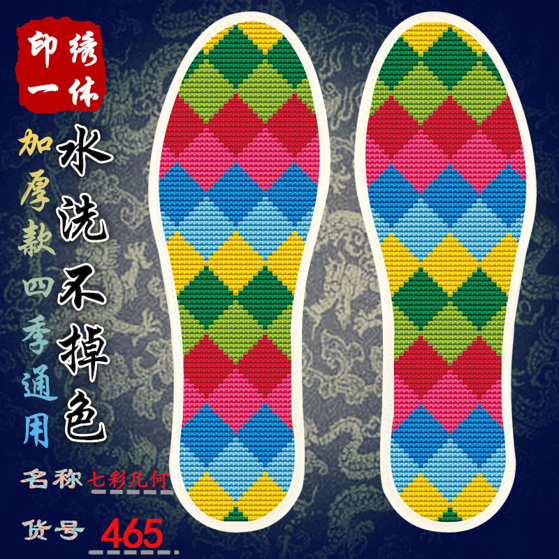 【工厂现发】新十字绣鞋垫结婚可选图半成品带针线手工刺绣线绣鞋垫