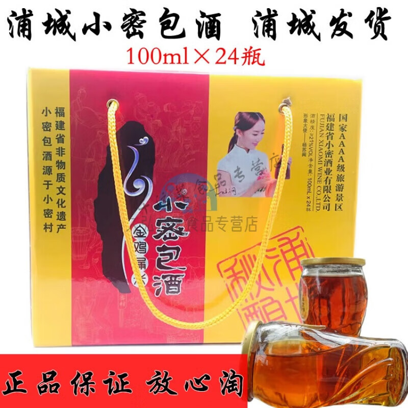 lzjv料酒福建特产浦城小密包酒小蜜包酒24瓶 糯米酿造黄酒