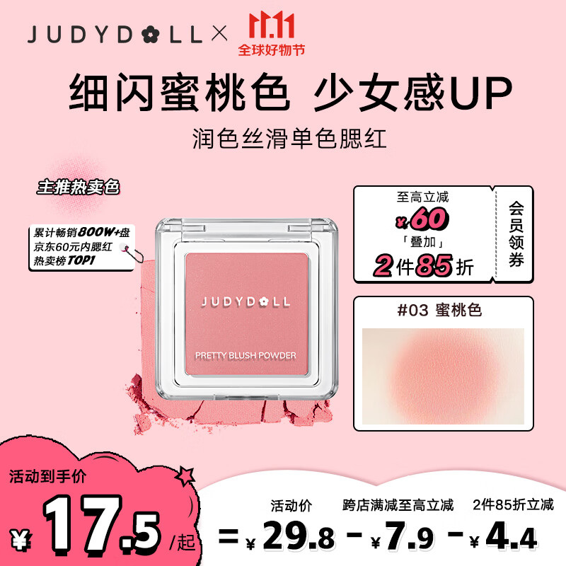 橘朵（Judydoll）润色丝滑单色腮红胭脂哑光带微闪百搭元气#03蜜桃色2g怎么样,好用不?