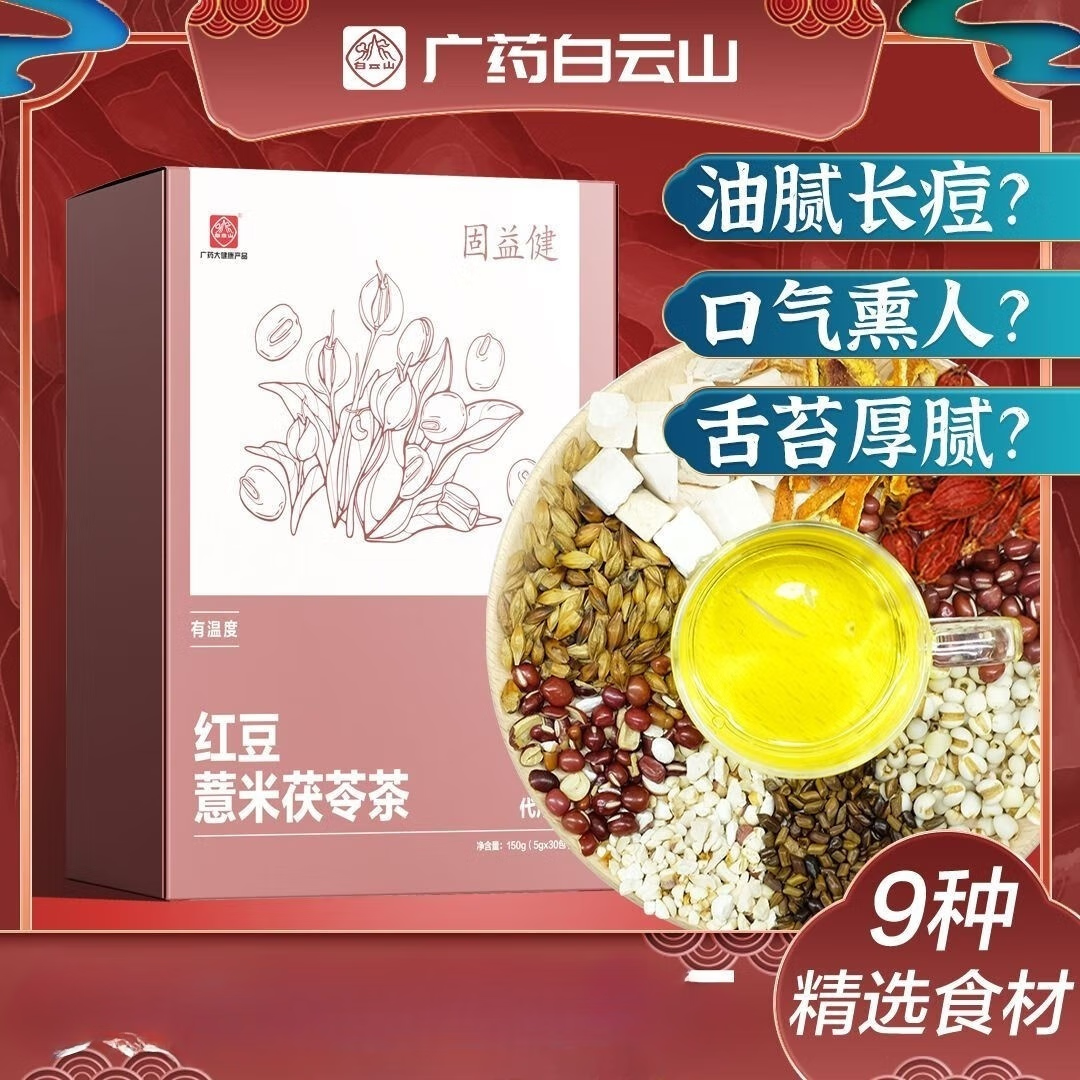 红豆薏米茯苓茶150g红豆薏米祛湿茶去芡实赤小豆养生代用茶5g*30袋/盒