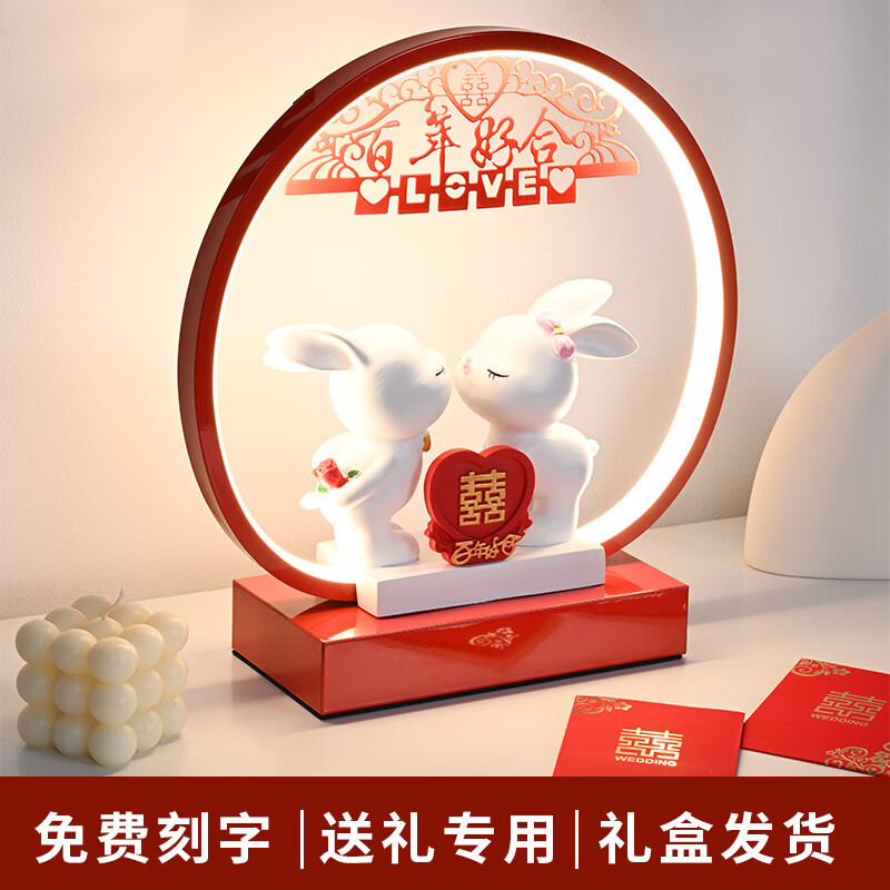 送新人新娘礼品新婚婚房刻字装饰订婚陪嫁灯摆件姐姐 兔子百年好合
