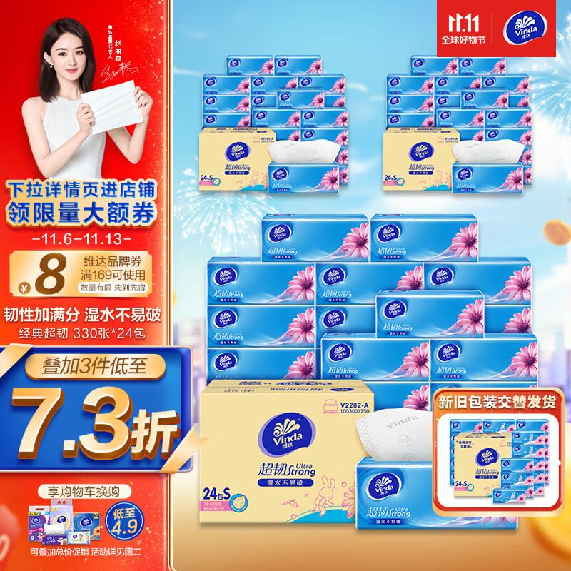 维达（Vinda）抽纸 超韧330张*24包S码 湿水不易破 卫生纸 110抽*包 A/B版随机怎么样,好用不?