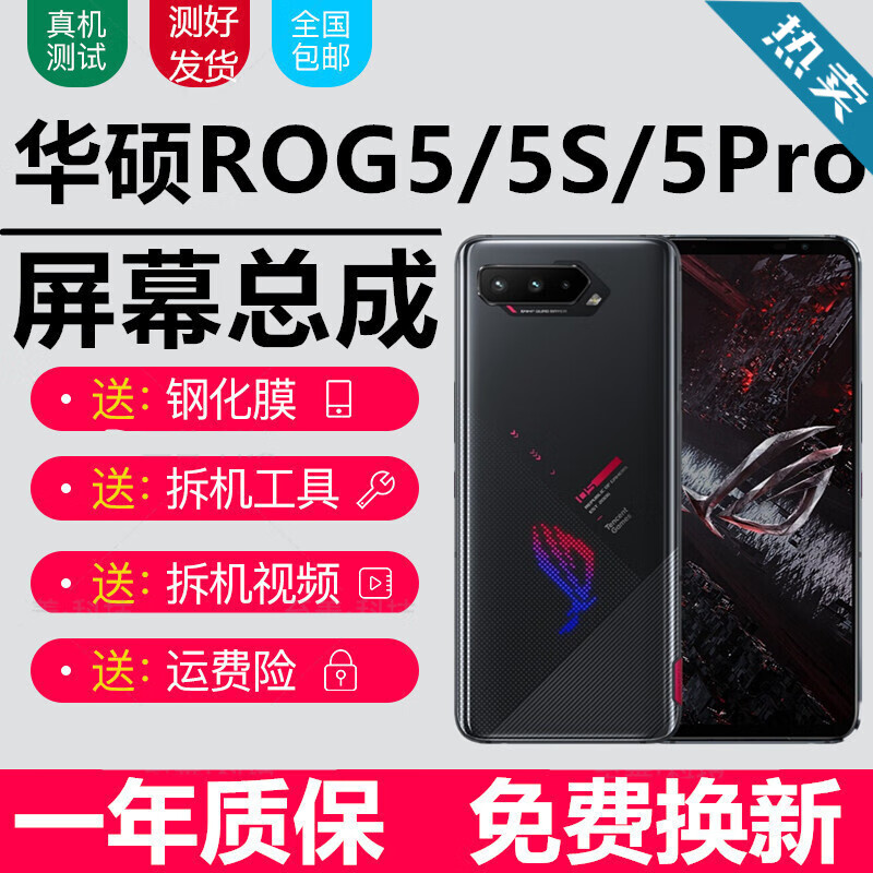 华硕ROG5 ROG3 ROG7屏幕总成ROG5S 5Pro ROG6Pro显示屏2内外一体屏森麦康 ROG5屏幕【加框-指纹需要校准，教程联系客服】高性价比高么？