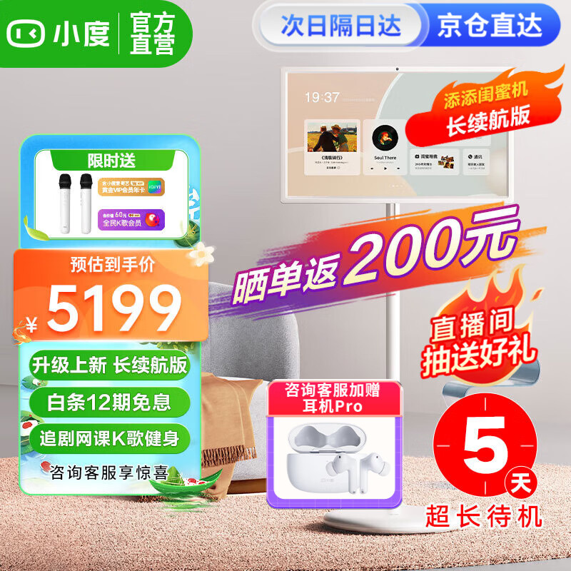 小度添添闺蜜机长续航版 随心移动屏 智能音响 平板电视27英寸大屏触控旋转显示器 语音控制 添添闺蜜机长续航版