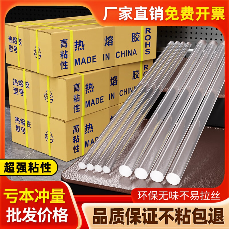 強力透明熱熔膠棒7/11mm耐高溫白膠條高粘熱熔膠槍不拉絲手工膠粒 7*150mm【高粘透明】5公斤凈重A
