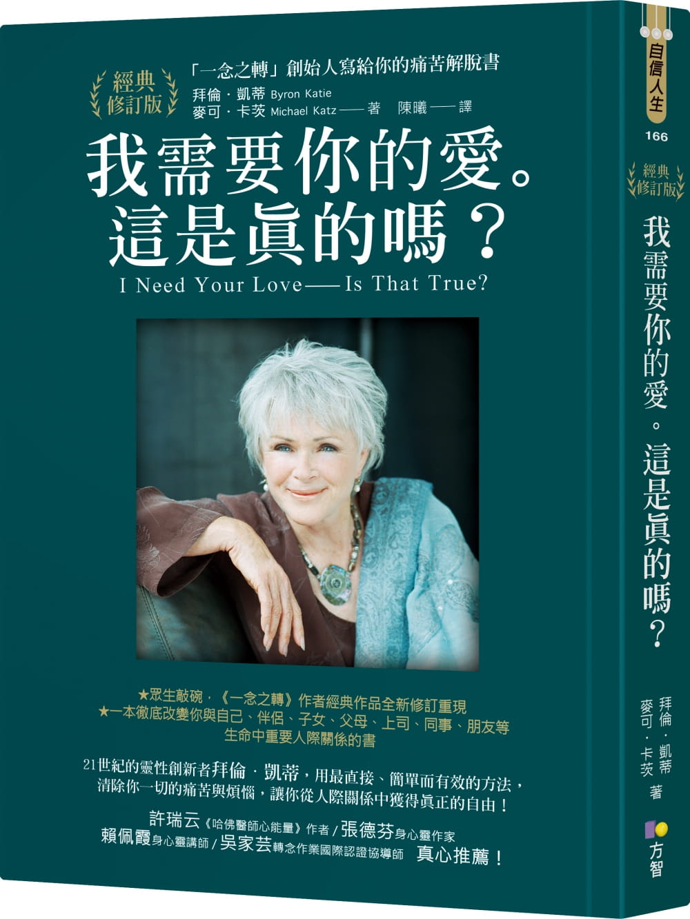 现货 拜伦.凯蒂 我需要你的爱.这是真的吗?