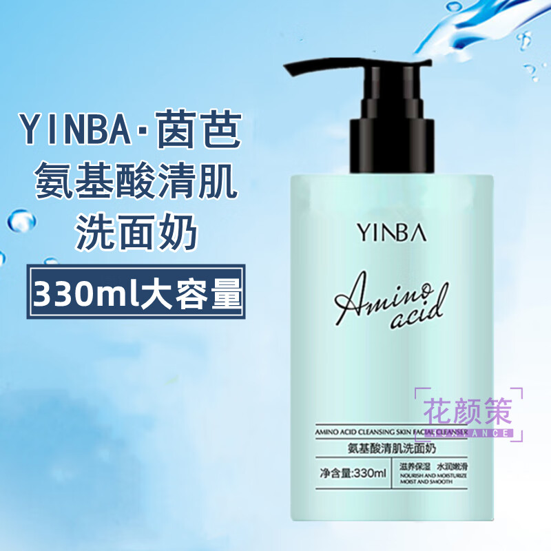 茵芭(yinba) 氨基酸洗面奶清洁洗面奶清肌按摩刷头去螨除螨网红同男