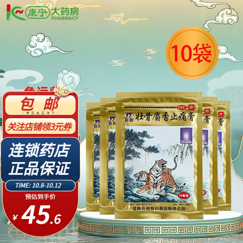 羚锐壮骨麝香止痛膏-价格走势、功效和口碑推荐