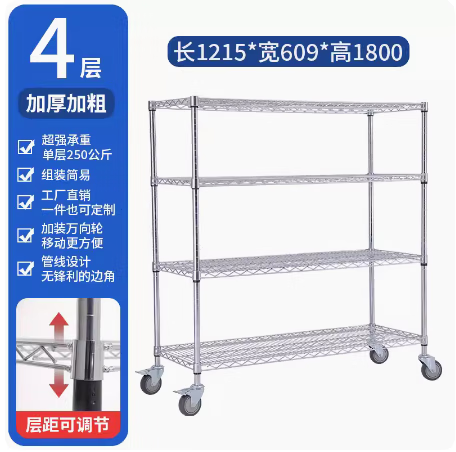 青鸟飞鱼镀铬线网不锈钢货架带轮多层收纳架仓库工厂家用防静电储置物架子 银色加粗1215*609*1800*4层带轮