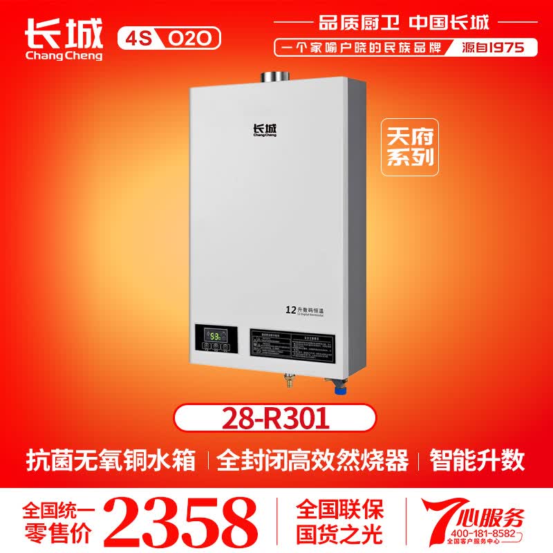長城(chang cheng)长城家用燃气热水器12l智能恒温热水器 12l 长城28