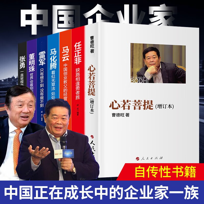 心若菩提(增订本) 曹德旺著自传 任正非