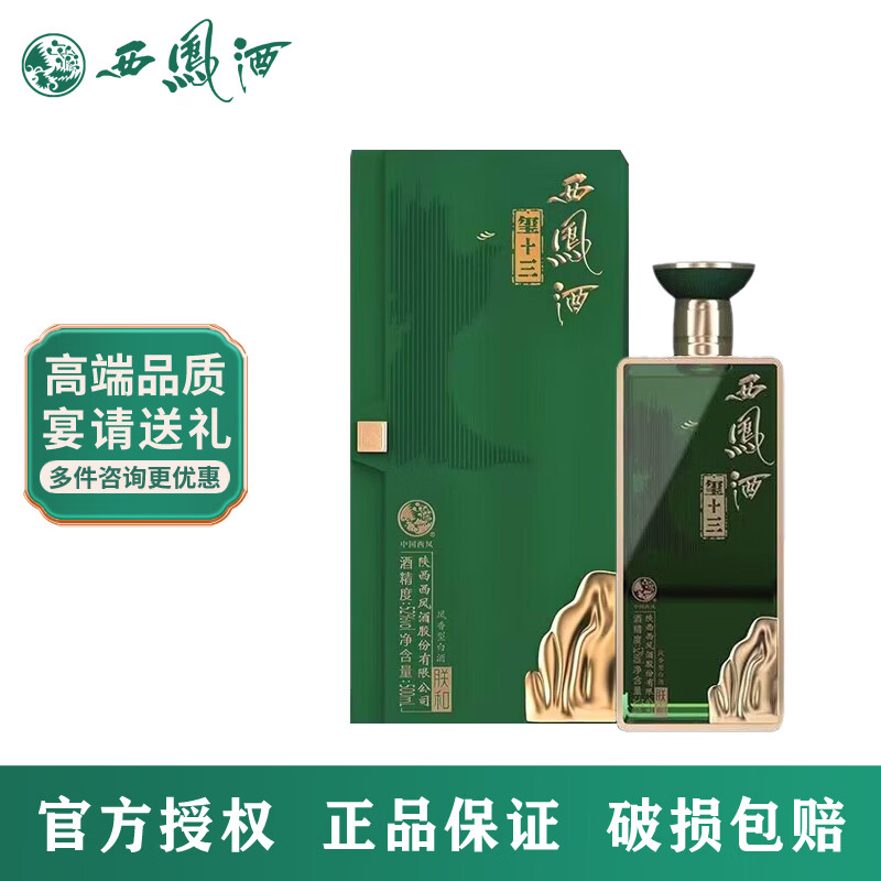 西凤酒52度玺十三凤香型陕西粮食白酒礼盒 单瓶500ml