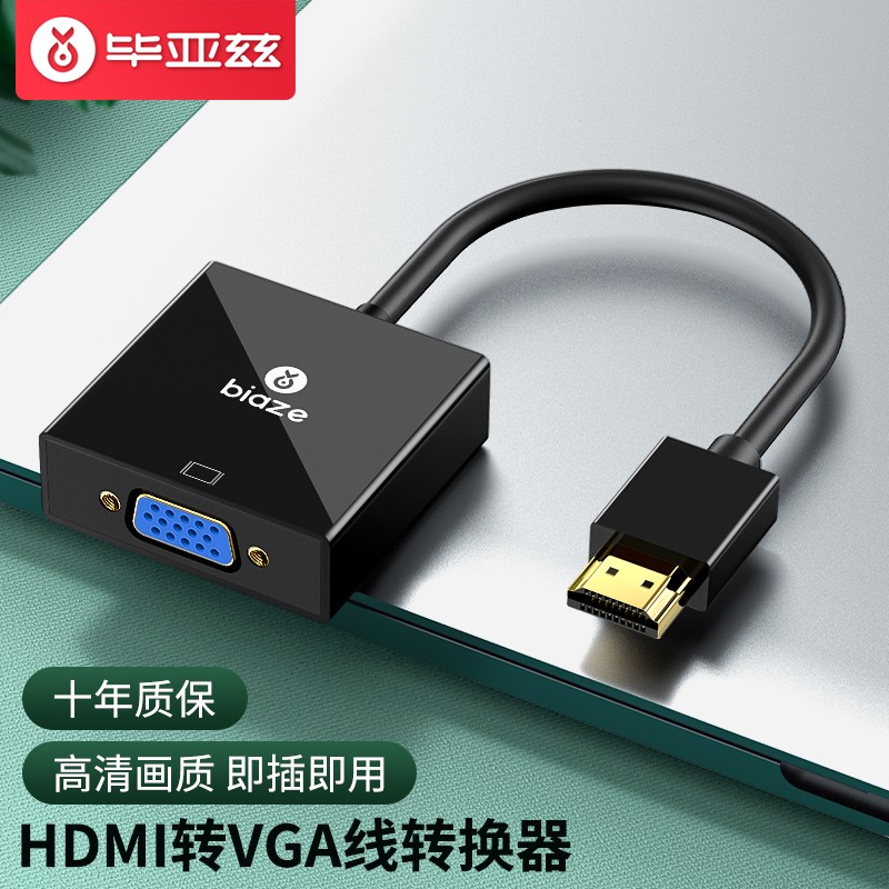 毕亚兹 HDMI转VGA线转换器 高清视频转接头适配器 小米笔记本电脑盒子电视显示器投影仪线 ZH62-黑