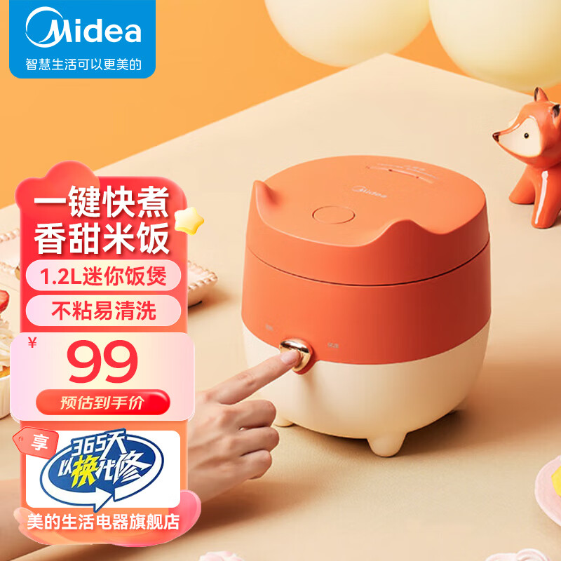 美的（Midea）电饭煲小型家用迷你1.2L小容量 1-2人电饭锅 智能热饭煮粥锅 宿舍旅行小型电煮锅一键操作不粘内胆 MB-FB12X1-105B1.2L