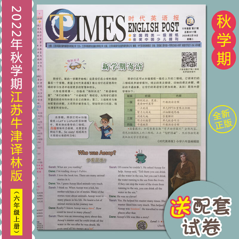 时代英语报小学六年级上册英文报纸江苏教版牛津译林2022年秋学期