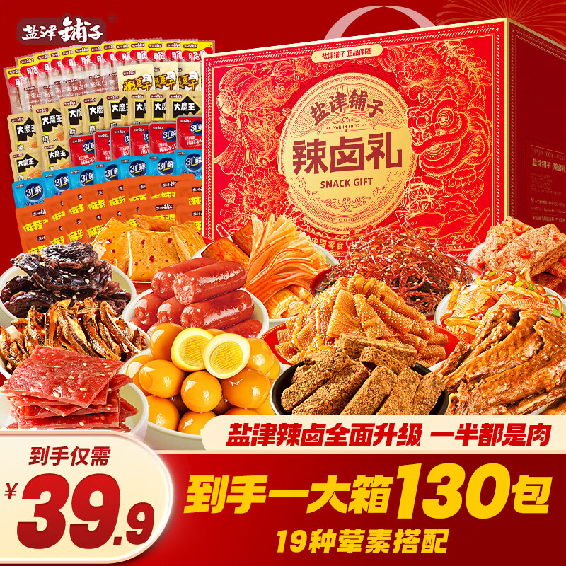 盐津铺子辣卤零食礼盒（130包）