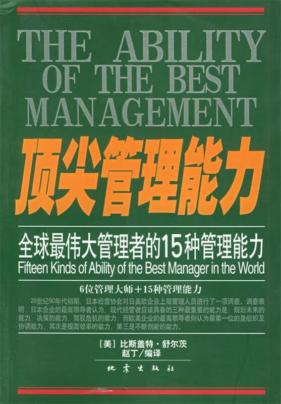 管理能力【稀缺图书,放心购买】