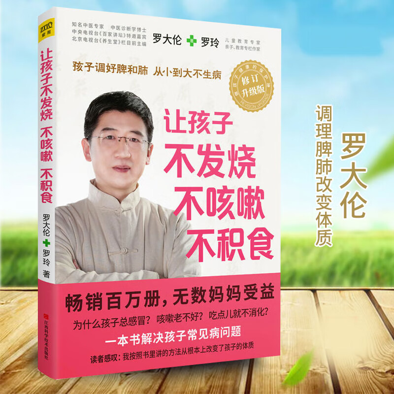 让孩子不发烧不咳嗽不积食 罗大伦健康家庭医生书图解舌诊 伸伸舌头百病消健康学脾虚的孩子不长个胃口差爱