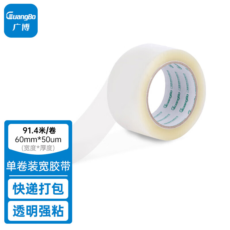 广博(GuangBo)高品质加厚透明封箱胶带打包胶带宽胶布带