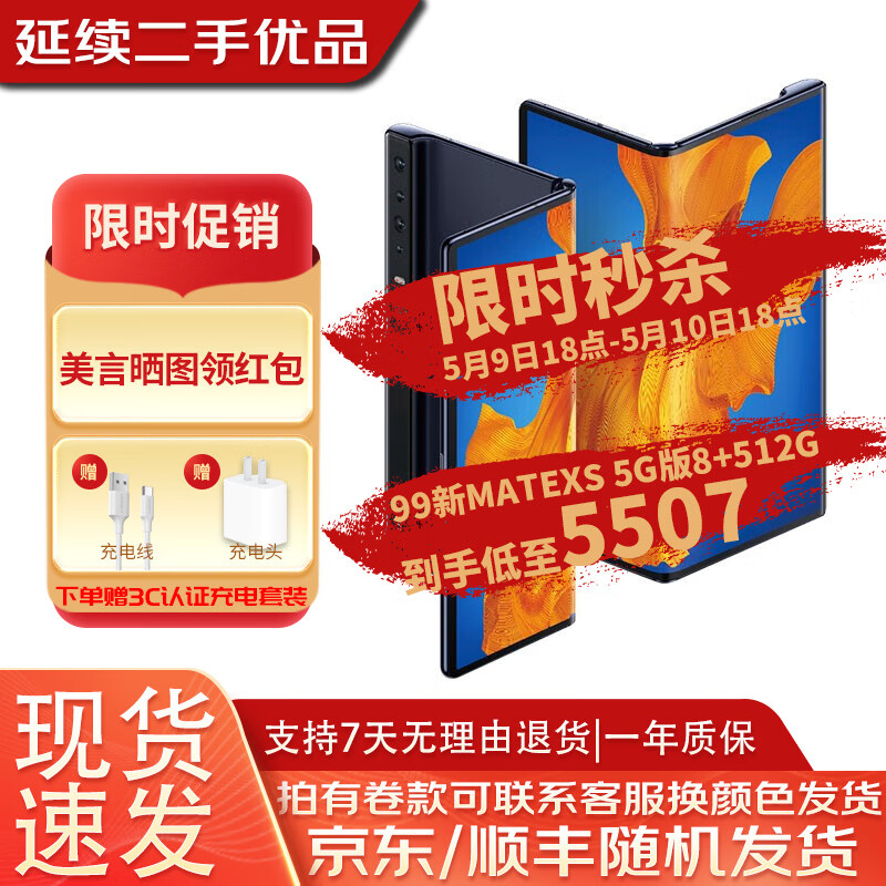 华为 HUAWEI MateXs / Mate X2  5G全网通 折叠屏 麒麟990  二手手机 Mate XS星际蓝  8G+512GB 99新