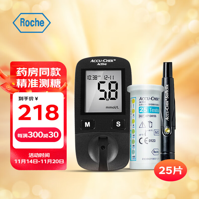 罗氏（ROCHE）血糖仪家用活力型医用测试血糖仪（25片试纸套装）