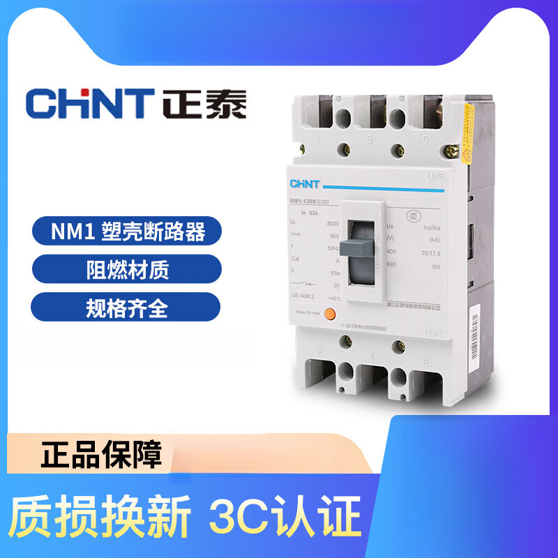 正泰(chnt)正泰 nm1-63s125s250s400s630s塑壳断路器 空气开关