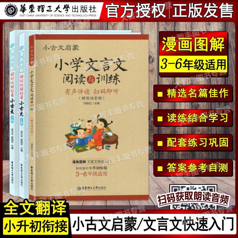 漫画图解小古文 上下册全2册 小古文启蒙小学文言文阅读与训练 小学生