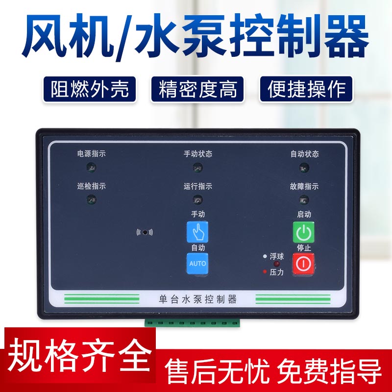 多功能 一用一备控制柜箱星三角面板 单台水泵控制器