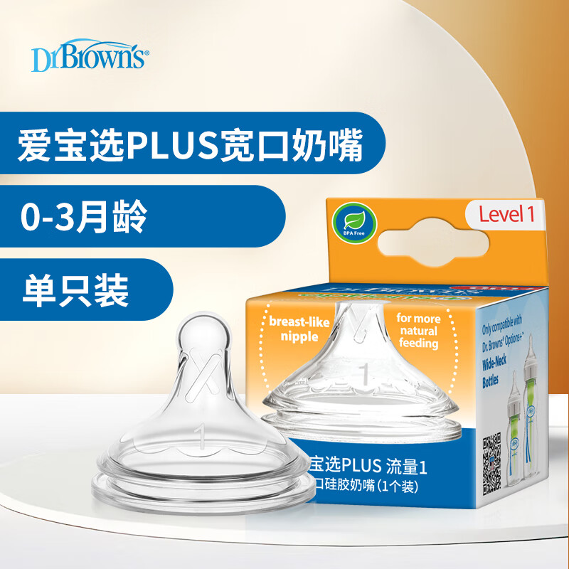 布朗博士婴儿奶嘴 宽口径柔软硅胶 0-3月 圆孔 (1个装) 爱宝选PLUS系列