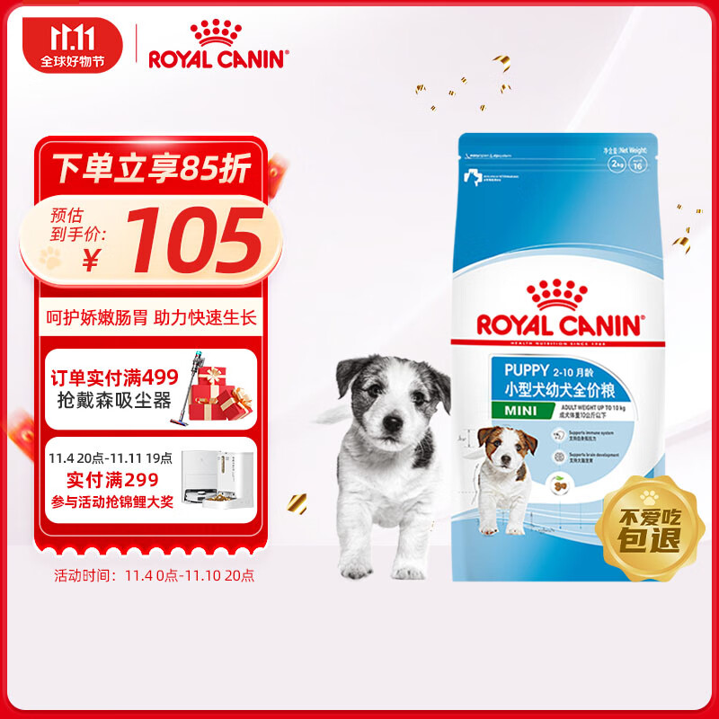 皇家狗粮 幼犬狗粮 幼犬奶糕 小型犬 MIJ31 通用粮 2-10月 2KG使用感如何?
