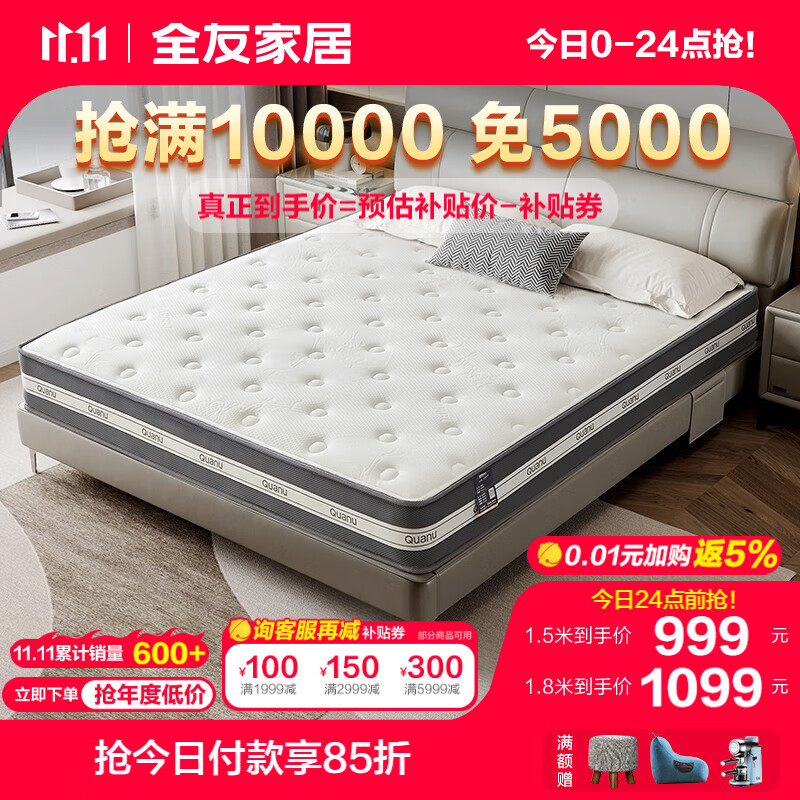 全友家居床垫软硬双面可用独袋弹簧双人睡眠床垫117003 深眠款-独袋弹簧乳胶床垫厚22cm  1800*2000属于什么档次？