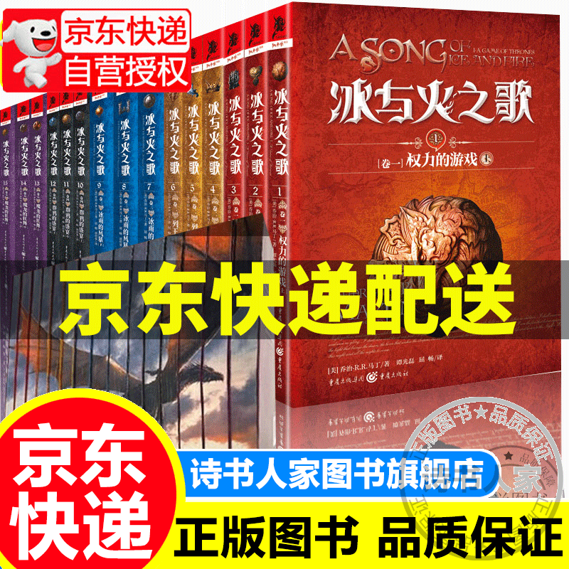 【旗舰店正版】冰与火之歌系列全集1-15册全15册 黑死神特装版：权力的游戏+列王的纷争+冰雨的风暴+群鸦的盛宴+魔龙的狂舞 乔治马丁原著小说
