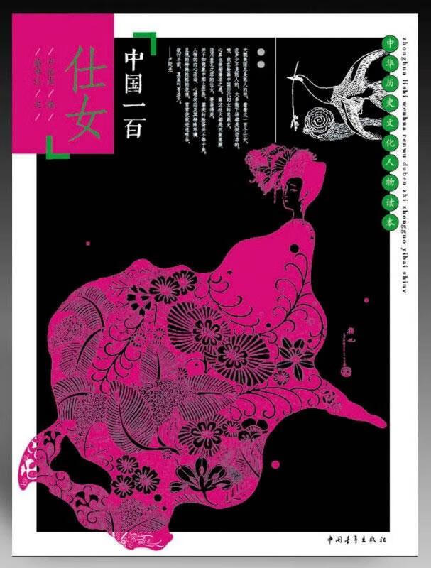 中国一百仕女【好书,下单速发】