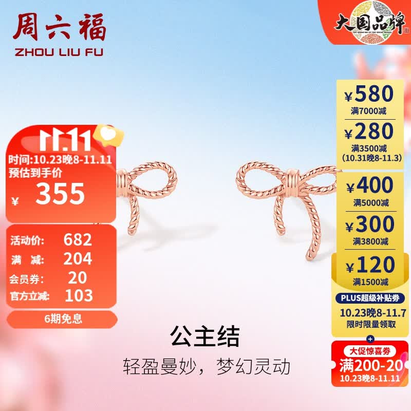 周六福（ZLF）18K金耳钉玫瑰金蝴蝶结生日礼物半夏时光系列 蝴蝶结耳钉高性价比高么？