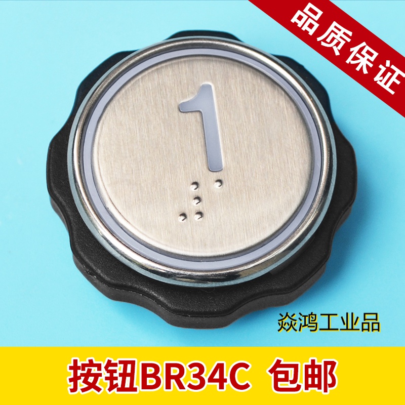 适配otis电梯/电梯/西子奥的斯br34cb盲文/br34c按键 开门键(蓝光盲文