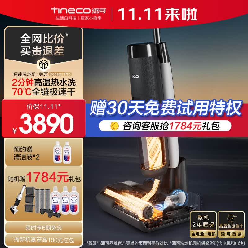 添可（TINECO）洗地机芙万Booster Pro家用智能拖地机无线除菌洗拖一体机高温速干双向助力【新品上市】 芙万Booster Pro怎么看?